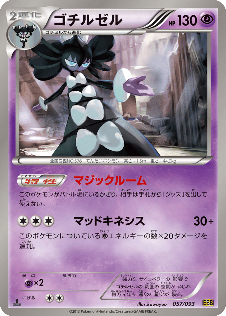 Gothitelle – EX Battle Boost 057/093 Pokémon card