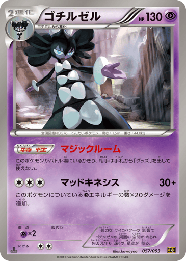 Gothitelle - EX Battle Boost 57