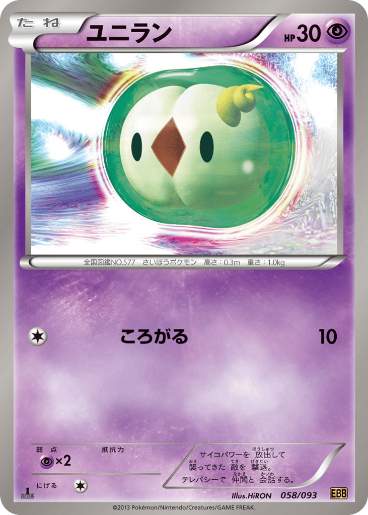 Solosis – EX Battle Boost 058/093 Pokémon card