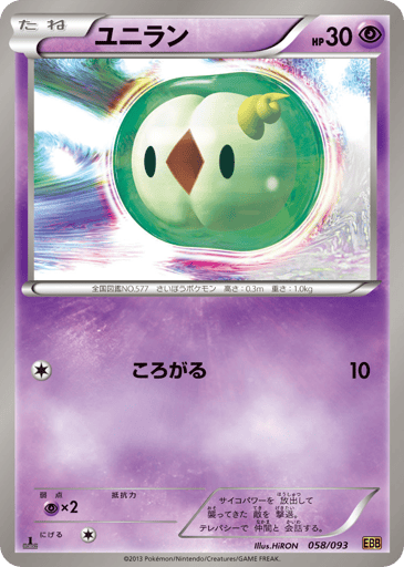 Solosis - EX Battle Boost 58