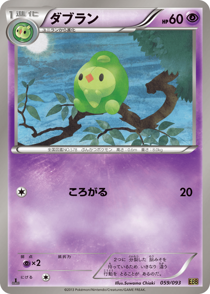 Duosion – EX Battle Boost 059/093 Pokémon card