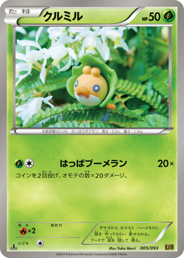 Sewaddle - EX Battle Boost 5