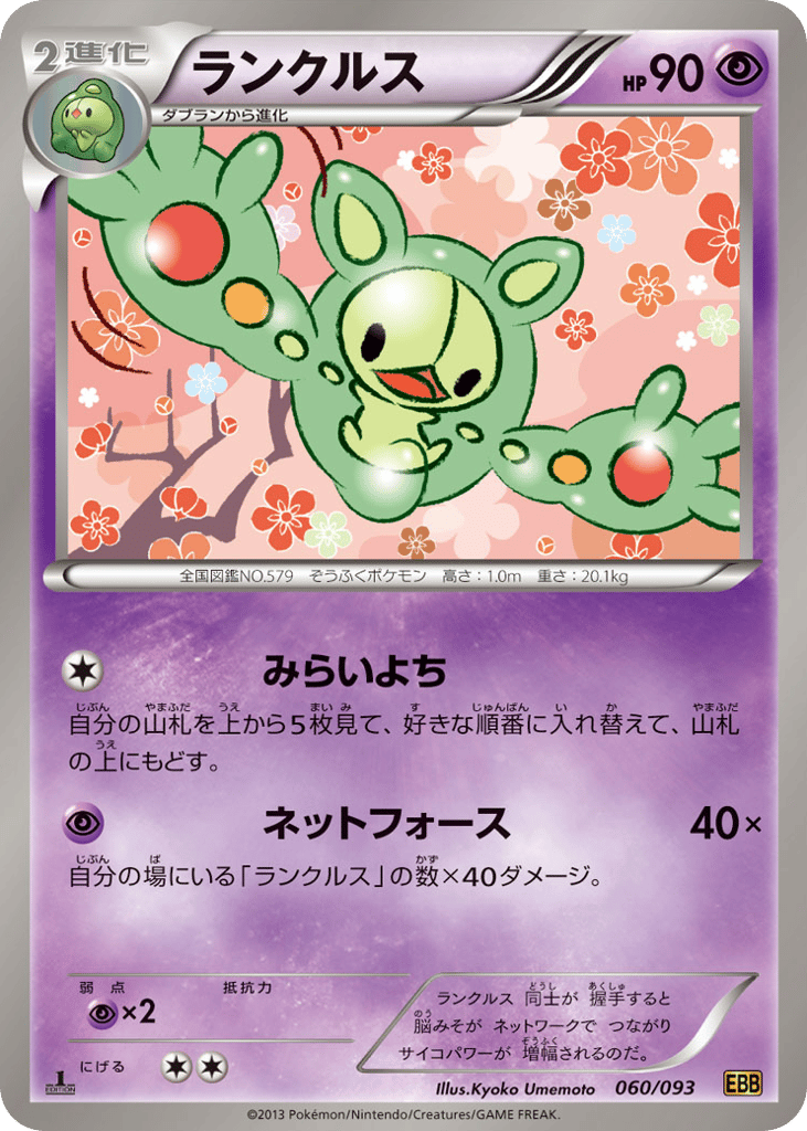Reuniclus – EX Battle Boost 060/093 Pokémon card