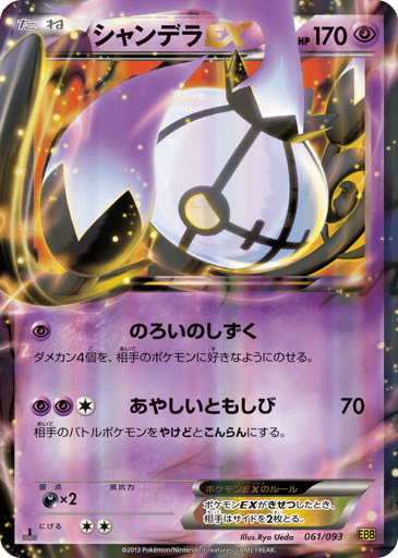 Chandelure-EX - EX Battle Boost 61
