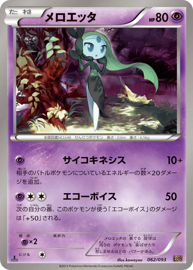 Meloetta – EX Battle Boost 062/093 Pokémon card
