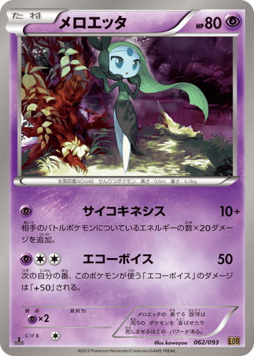 Meloetta - EX Battle Boost 62