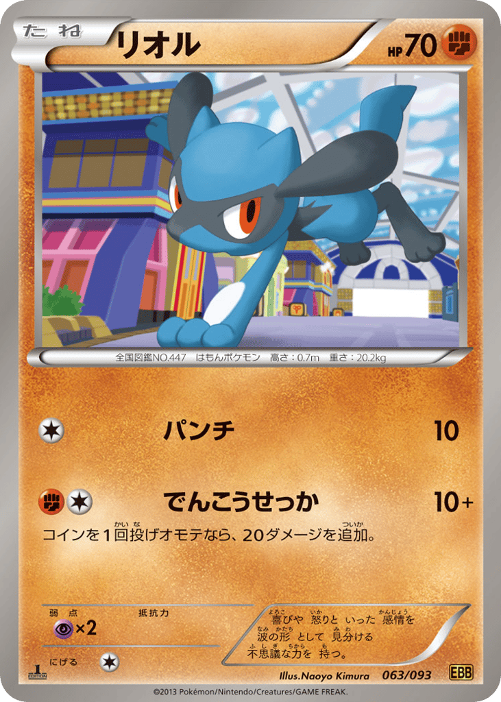 Riolu – EX Battle Boost 063/093 Pokémon card