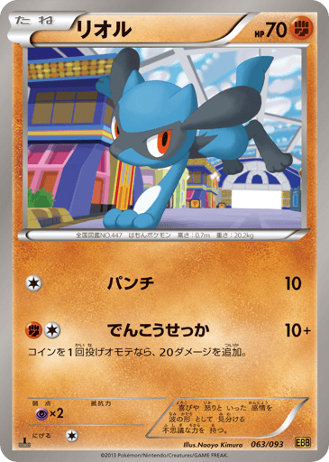 Riolu - EX Battle Boost 63