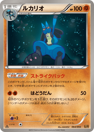 Lucario - EX Battle Boost 64