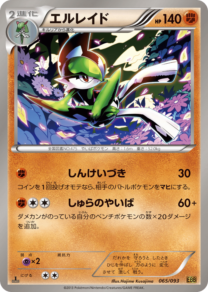 Gallade – EX Battle Boost 065/093 Pokémon card