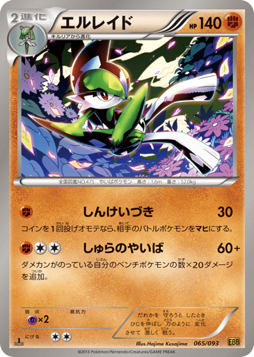 Gallade - EX Battle Boost 65