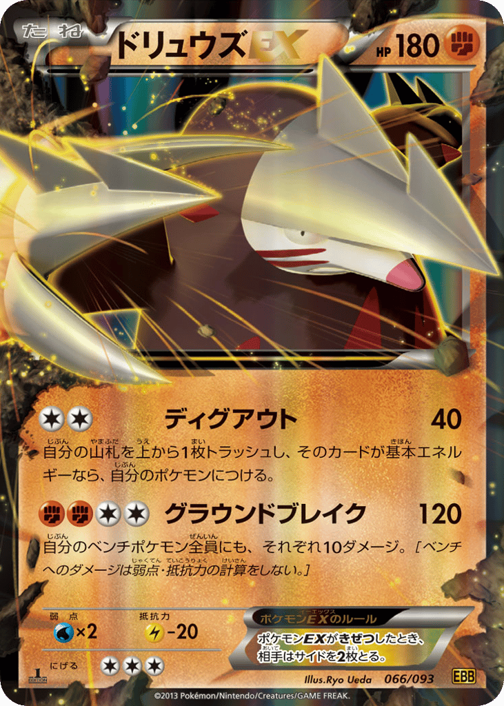 Excadrill-EX – EX Battle Boost 066/093 Pokémon card