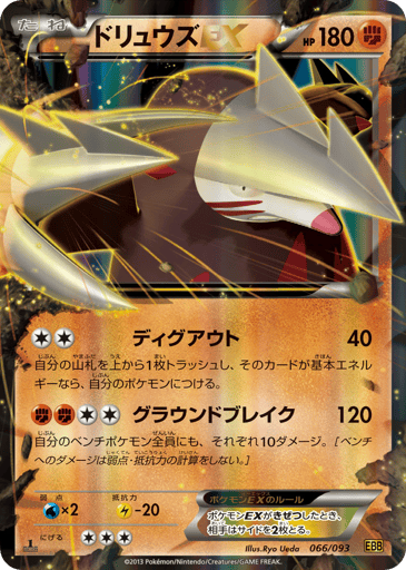 Excadrill-EX - EX Battle Boost 66