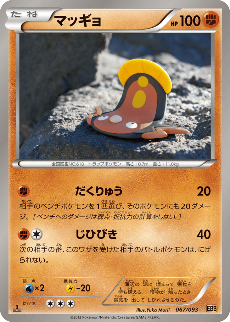 Stunfisk – EX Battle Boost 067/093 Pokémon card