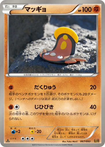Stunfisk - EX Battle Boost 67