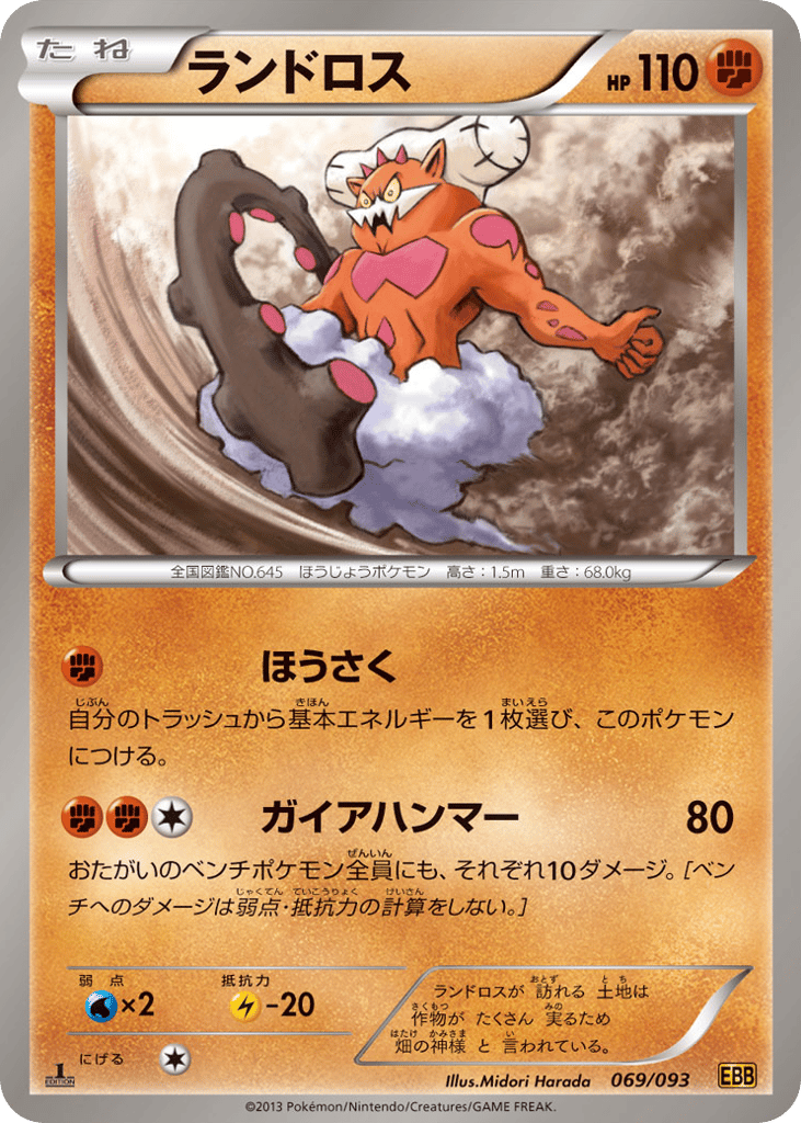 Landorus – EX Battle Boost 069/093 Pokémon card