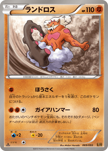 Landorus - EX Battle Boost 69