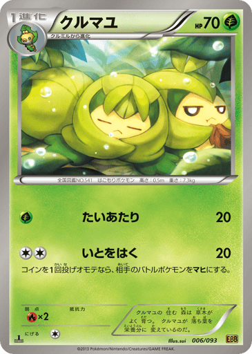 Swadloon - EX Battle Boost 6