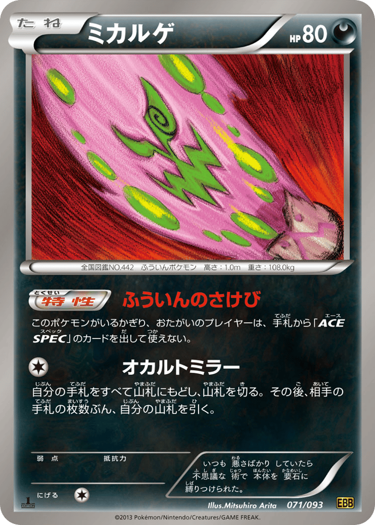 Spiritomb – EX Battle Boost 071/093 Pokémon card