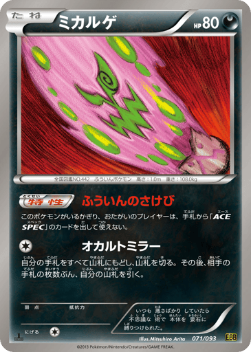 Spiritomb - EX Battle Boost 71