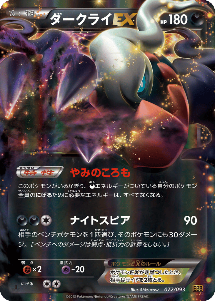 Darkrai-EX – EX Battle Boost 072/093 Pokémon card