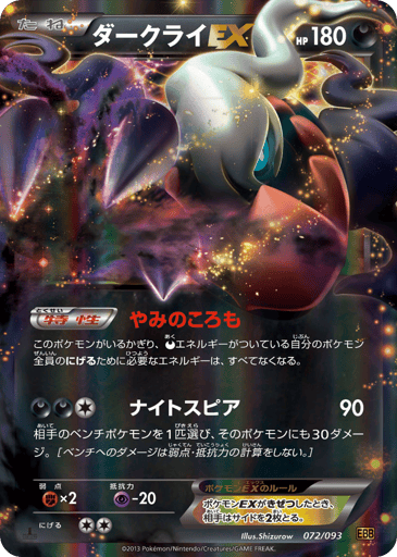 Darkrai-EX - EX Battle Boost 72
