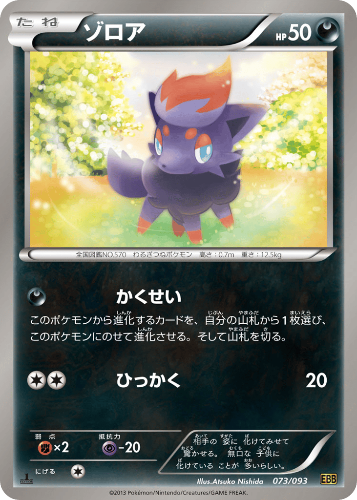 Zorua – EX Battle Boost 073/093 Pokémon card