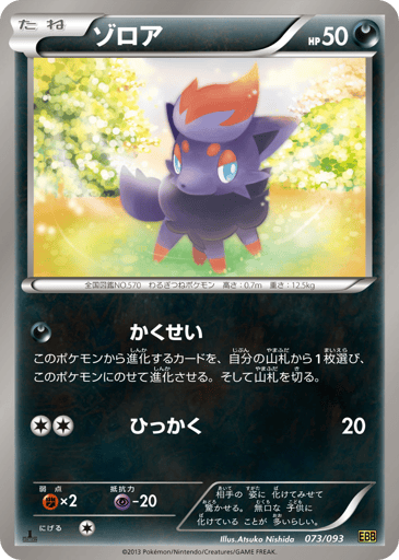 Zorua - EX Battle Boost 73