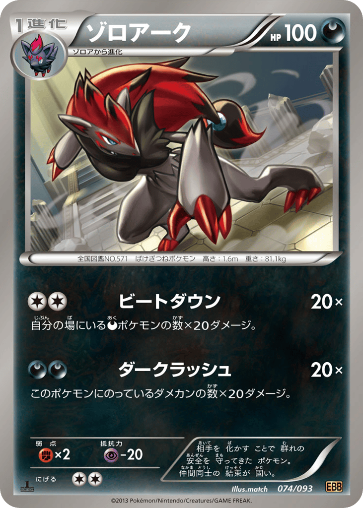Zoroark – EX Battle Boost 074/093 Pokémon card