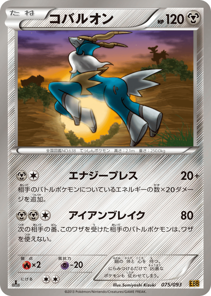 Cobalion – EX Battle Boost 075/093 Pokémon card
