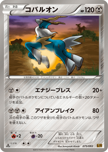 Cobalion - EX Battle Boost 75