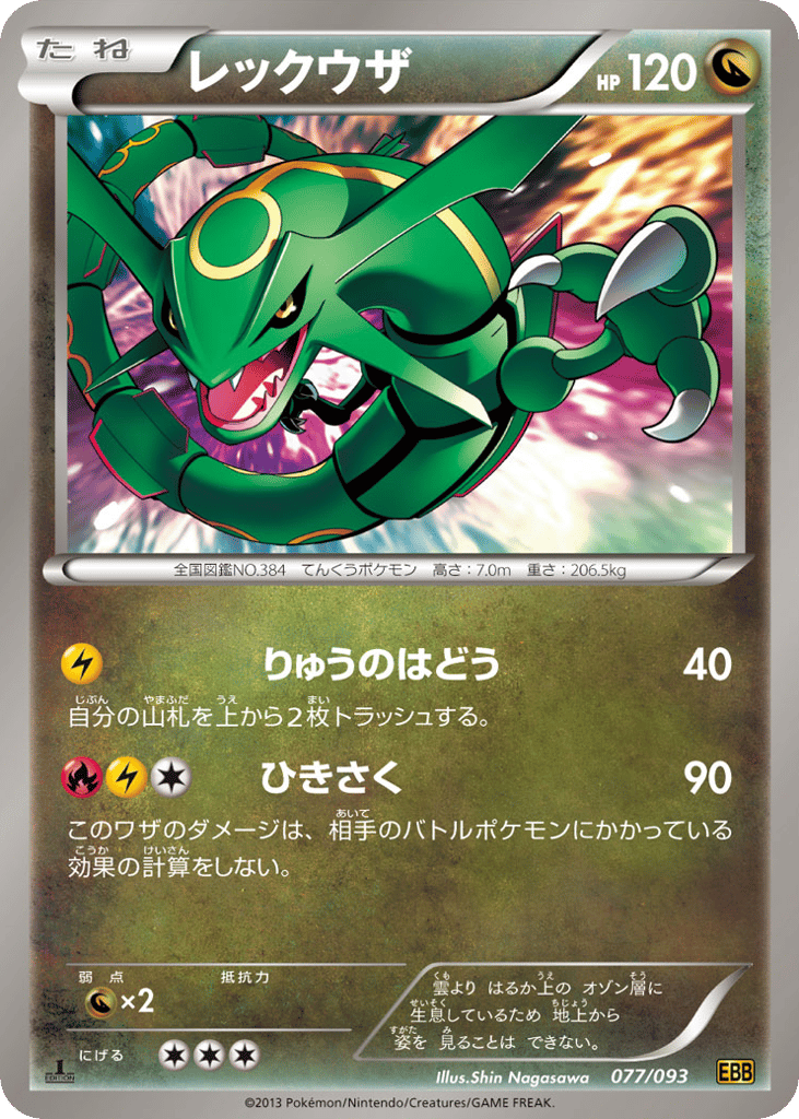 Rayquaza – EX Battle Boost 077/093 Pokémon card