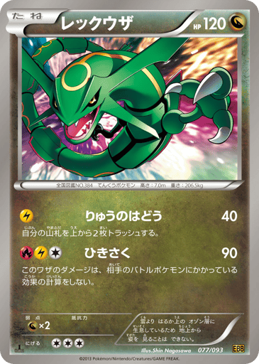 Rayquaza - EX Battle Boost 77