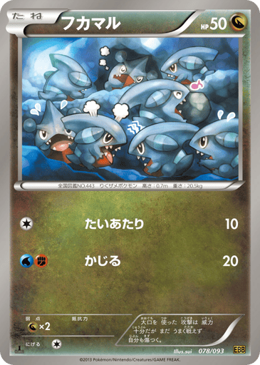 Gible - EX Battle Boost 78