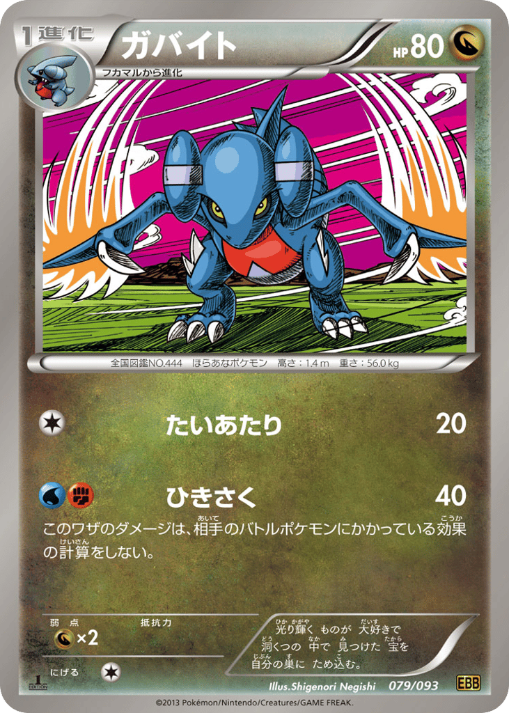 Gabite – EX Battle Boost 079/093 Pokémon card