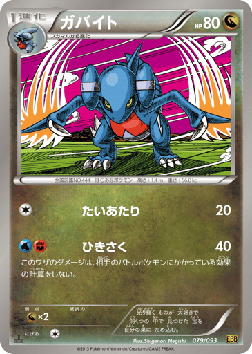 Gabite - EX Battle Boost 79