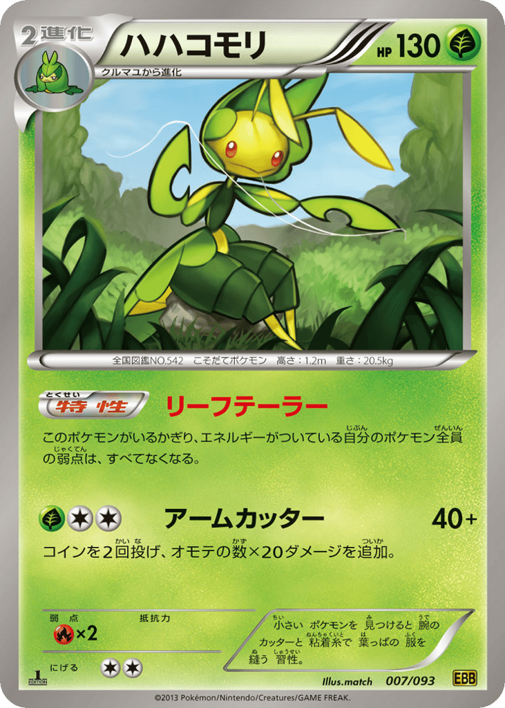 Leavanny – EX Battle Boost 007/093 Pokémon card