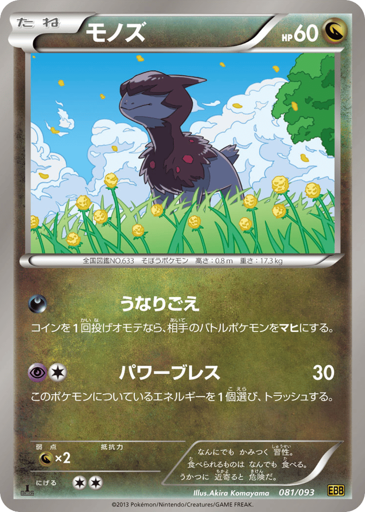 Deino – EX Battle Boost 081/093 Pokémon card