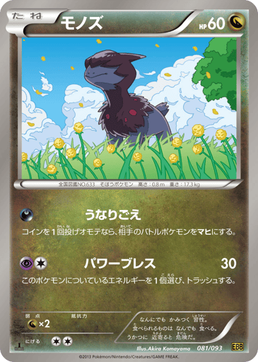Deino - EX Battle Boost 81