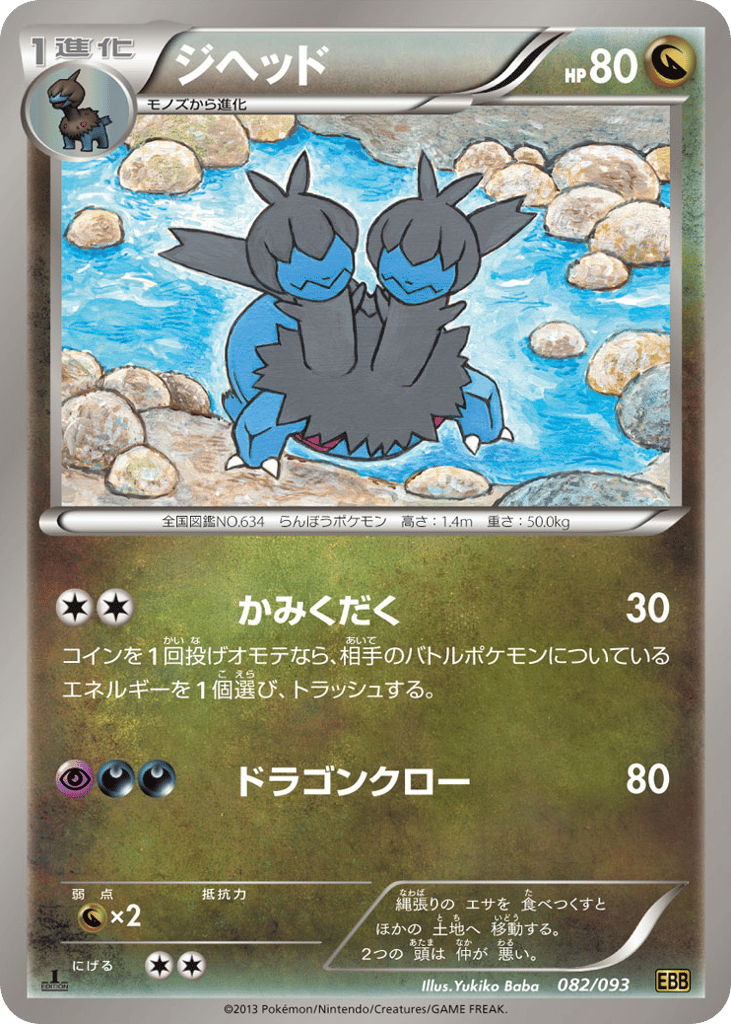 Zweilous – EX Battle Boost 082/093 Pokémon card