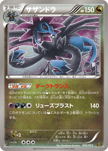 Hydreigon - EX Battle Boost 83