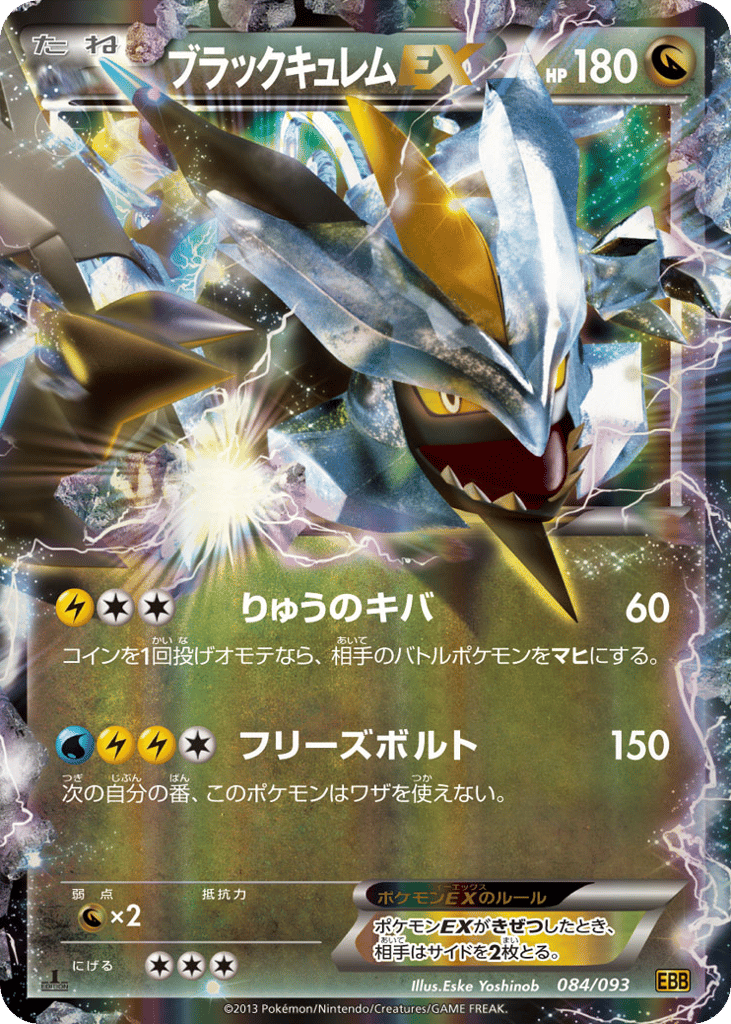 Black Kyurem-EX – EX Battle Boost 084/093 Pokémon card