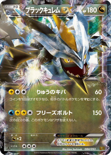 Black Kyurem-EX - EX Battle Boost 84