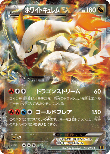 White Kyurem-EX - EX Battle Boost 85