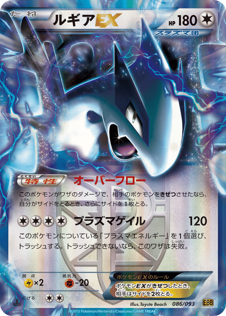 Lugia-EX – EX Battle Boost 086/093 Pokémon card