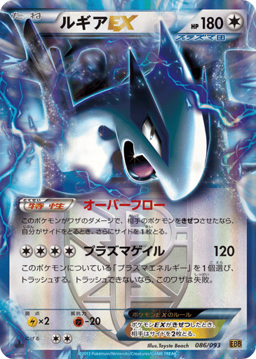 Lugia-EX - EX Battle Boost 86