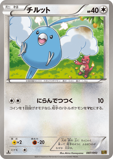 Swablu - EX Battle Boost 87