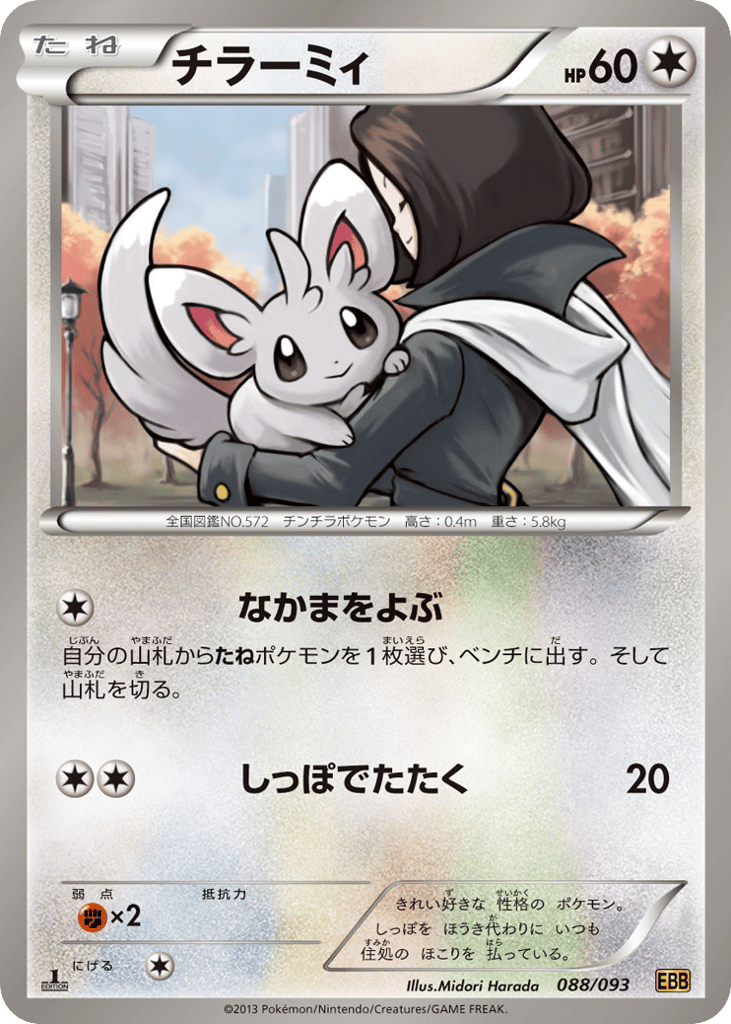 Minccino – EX Battle Boost 088/093 Pokémon card