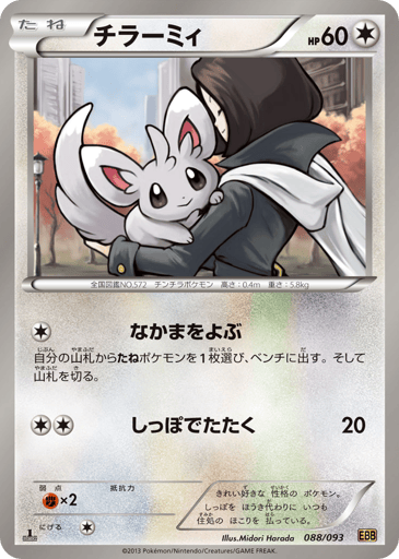 Minccino - EX Battle Boost 88