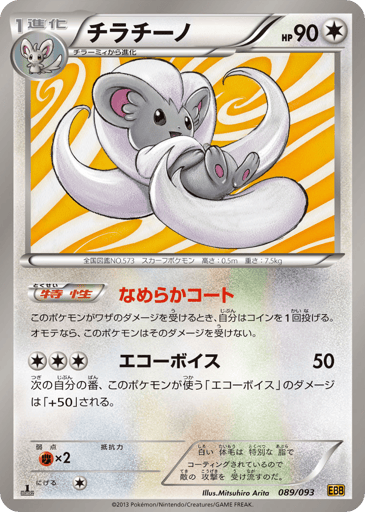 Cinccino - EX Battle Boost 89